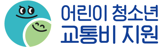 경기도 어린이 청소년 교통비 지원 플랫폼 로고
