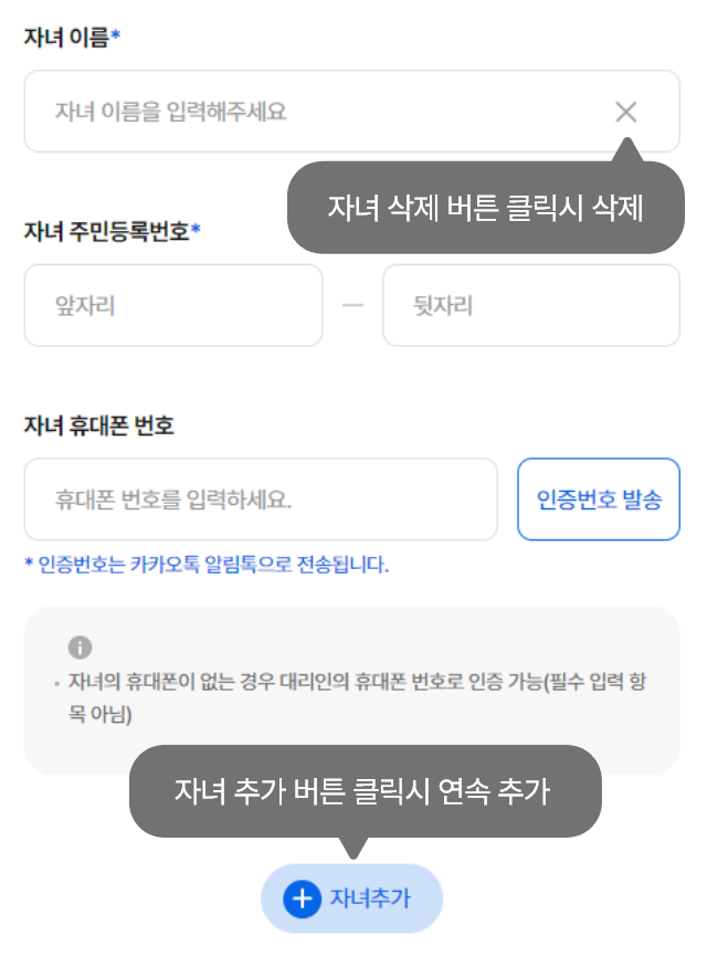 자녀 추가 이미지